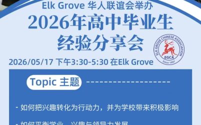 2026高中毕业生经验分享会